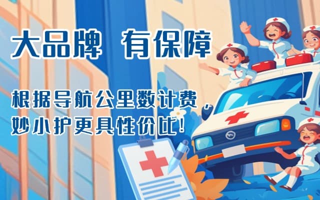 大新救护车转运